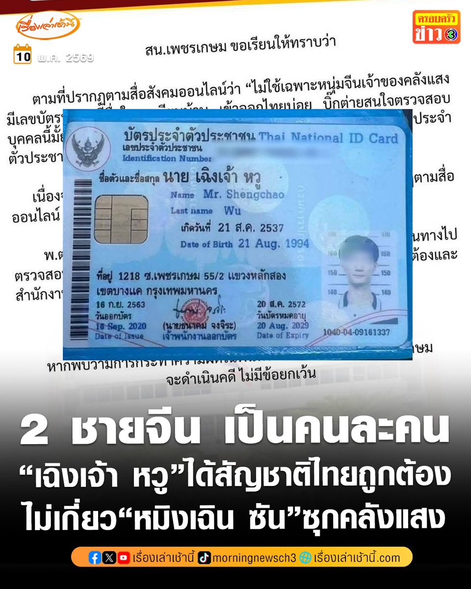 เรื่องเล่าเช้านี้ tweet media