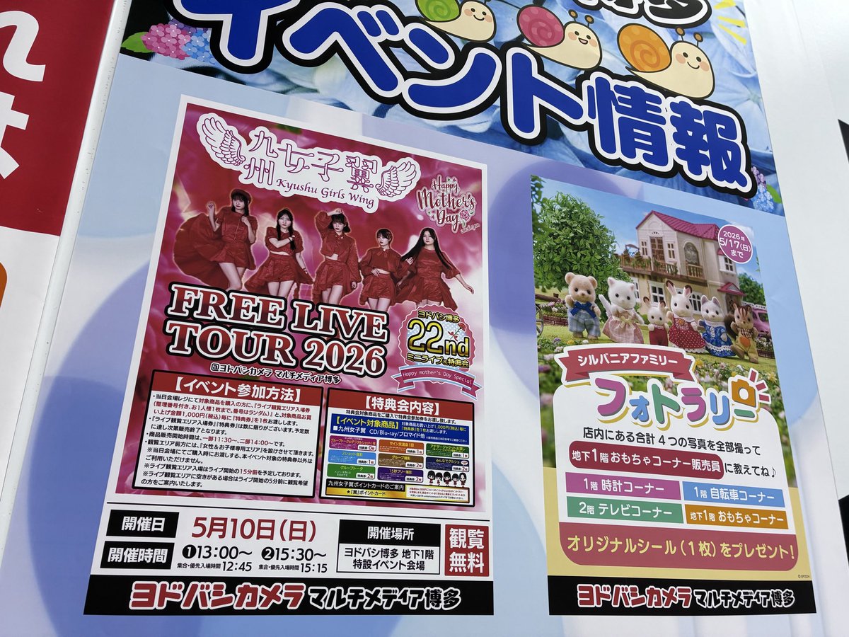 きょうは、九州女子翼FREE LIVE TOUR 2026！ヨドバシ博多ミニライブ