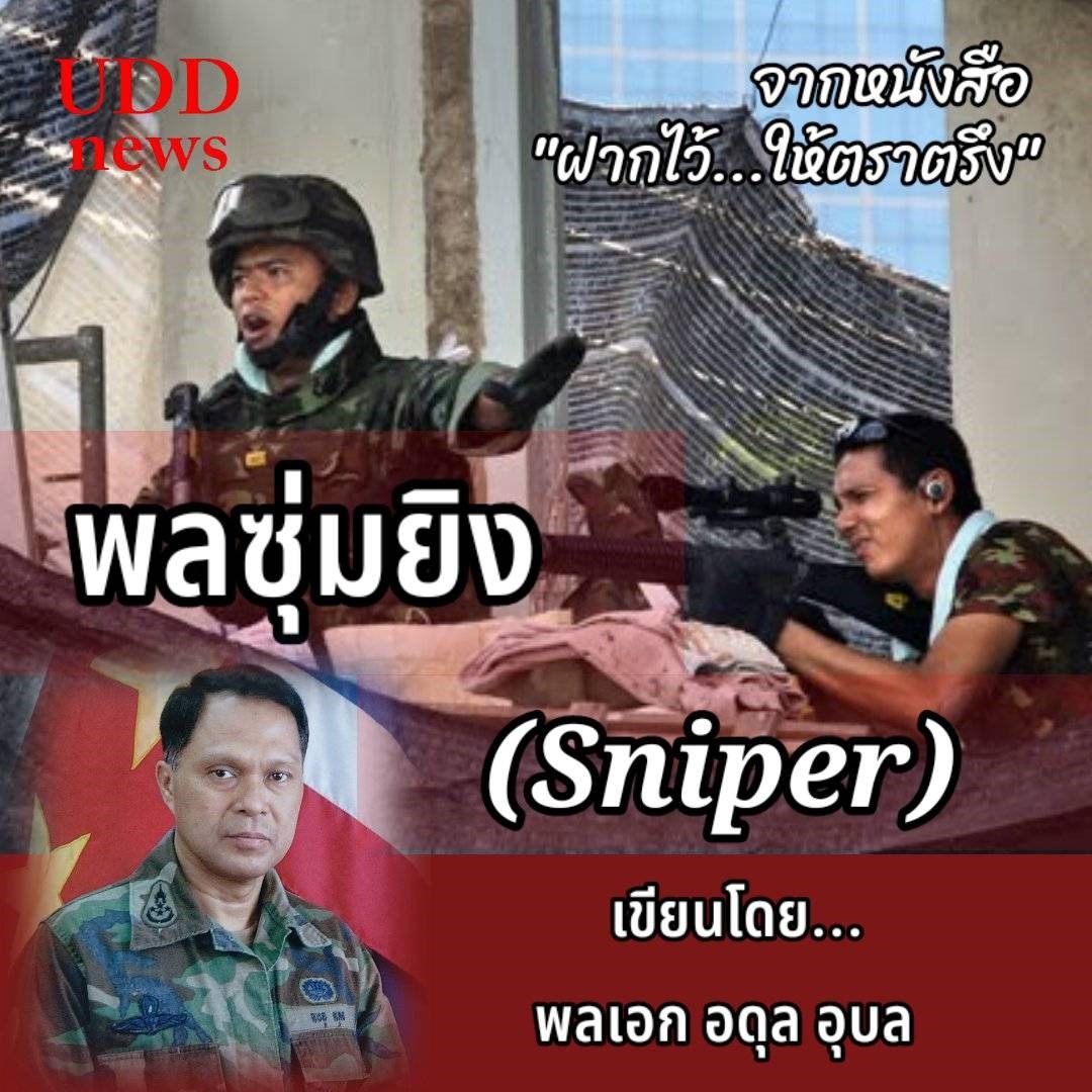 UDD news ยูดีดีนิวส์ tweet media