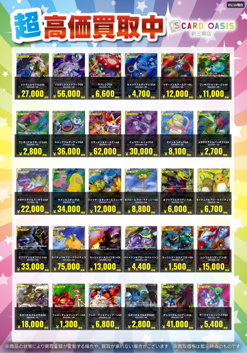 ✨買取募集中✨ ポケモンカードゲーム GX、タッグチーム ただいまの