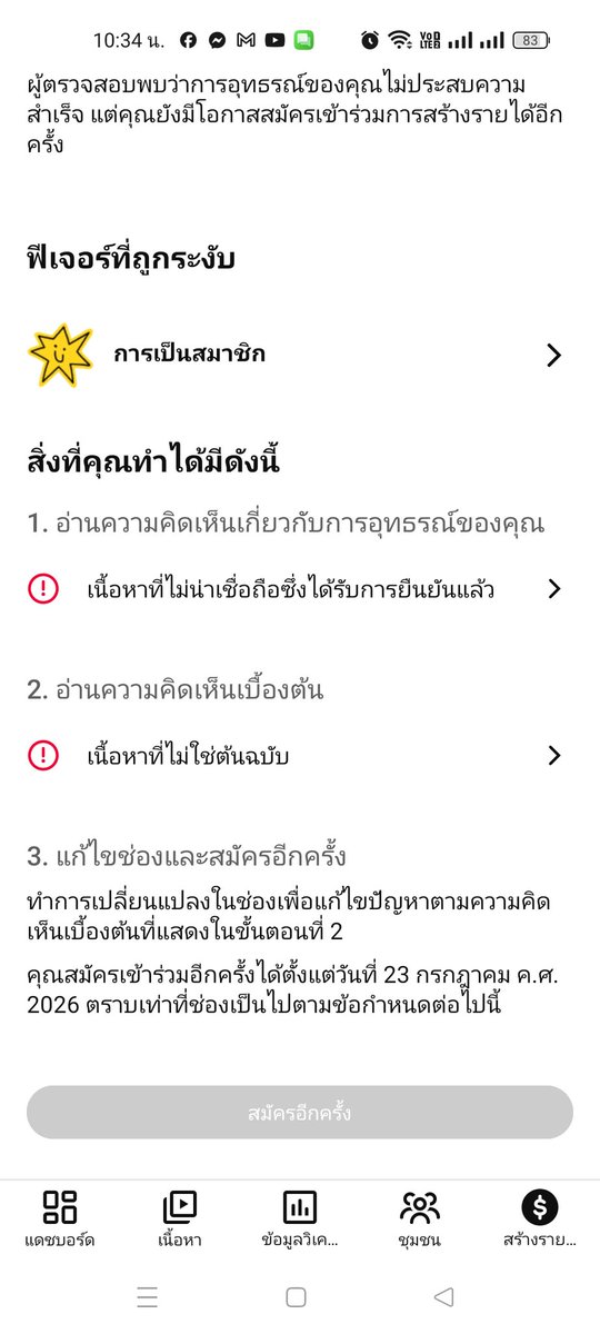 9Trirong's tweet photo. Hi @TeamYouTube, my channel 'โหลกดิบ' was wrongly demonetized for 'Reused Content'. Every video is 100% my own voice &amp; gameplay. I'm a real, NOT a bot. ​Over a year’s work earned only $63. Please, I need a MANUAL HUMAN REVIEW.
​Channel: https://t.co/1tfrNAlfv9
#TeamYouTube https://t.co/ADGIzM1ejX