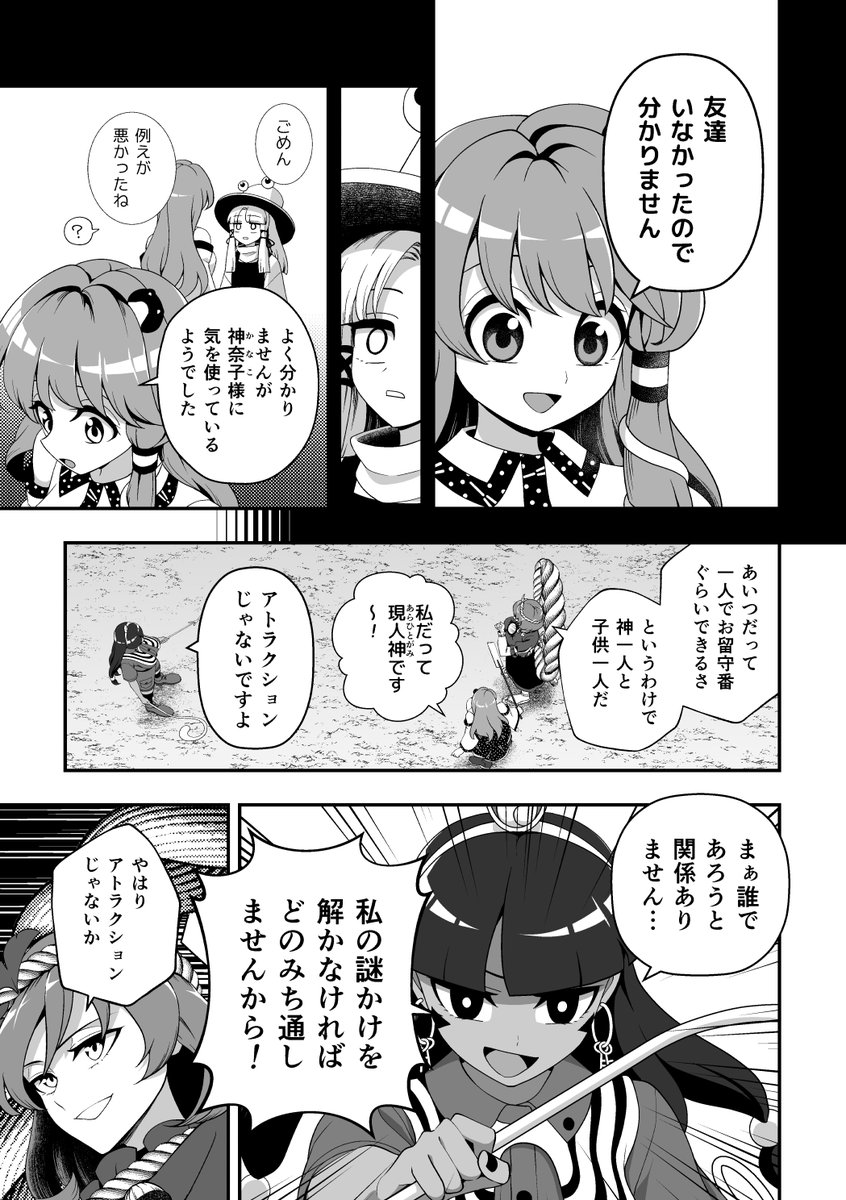 ピラミッド観光に来た守矢一家(2/2) 