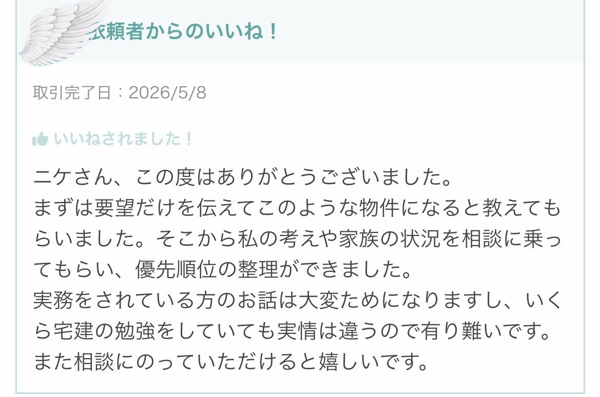 コメントお客！ お客様よりコンサルのコメントいただきました！とても励みになります☺️