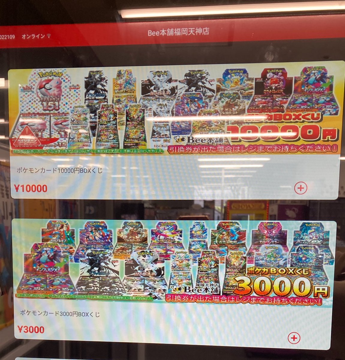 メック まとめ売り 当店では『自販機くじ』を展開しております🌟 『ポケカ3000円くじ