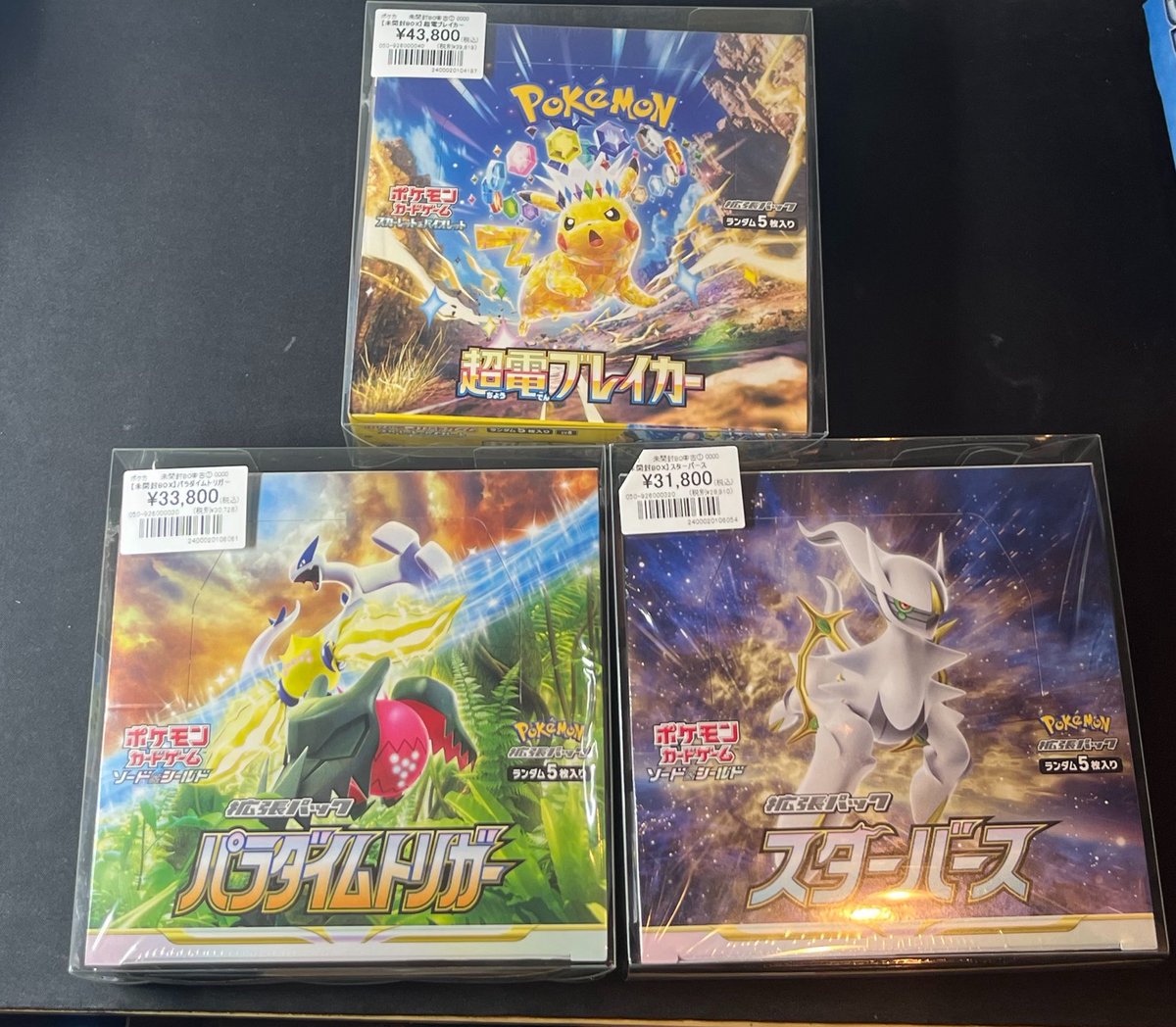 ポケカ】 未開封BOX入荷しました💝 『超電ブレイカー』 ￥4️⃣3️⃣
