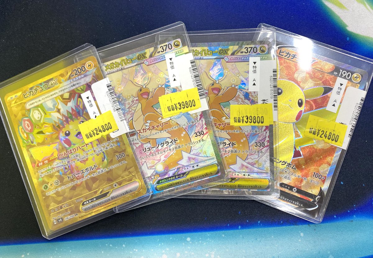 ピカチュウとカイリューのカードセット ✨特価情報✨ #ポケカ ⭐️メガカイリューex SAR ¥3️⃣9️⃣