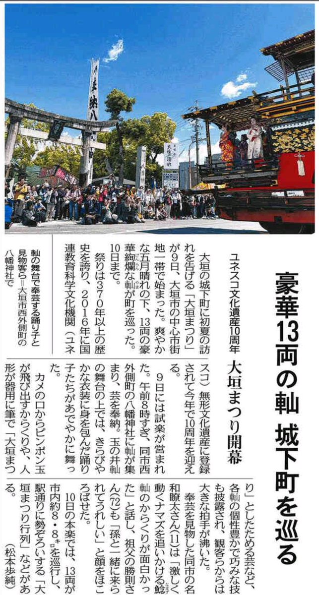 身近な地域でユネスコの無形文化遺産に登録された山車がある岐阜県大垣