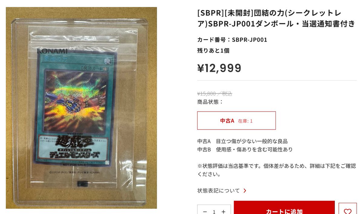 団結の力 ブルシク 未開封 遊戯王 当選通知書なし SBPR-JP001