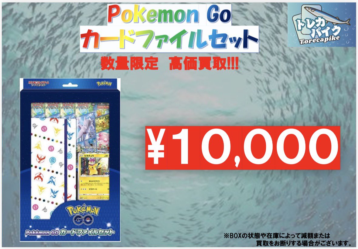 ポケモンカード ポケモンGO ファイルセット 未開封 Pokemon GO カードファイルセット (-) {-} [-] - magi通販【ポケモン