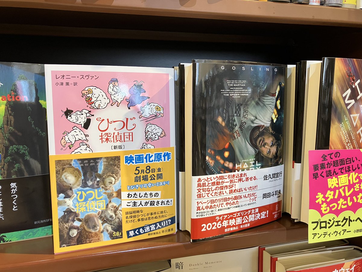 ひつじ探偵団〔新版〕』レオニー・スヴァン 小津薫訳（早川書房）入荷