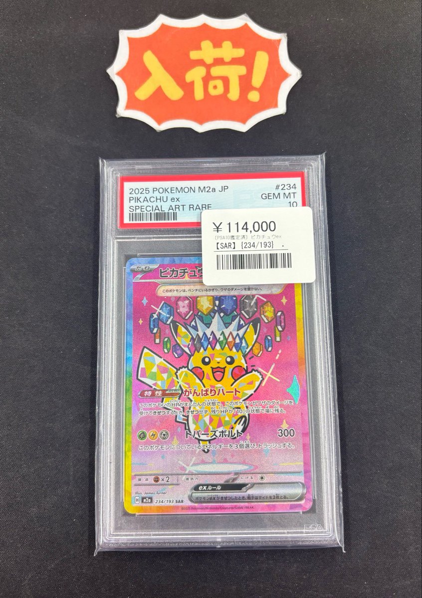 ◾️ポケカ入荷情報◾️ ▶︎ピカチュウex SAR 234/193 ¥114,000 MEGA
