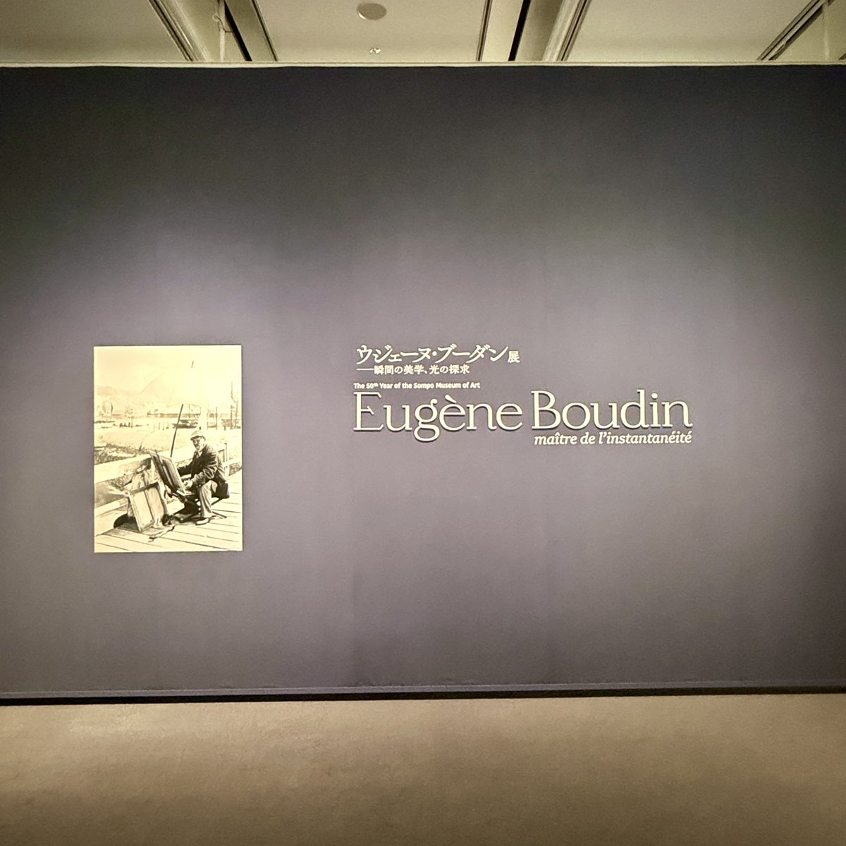 dekalog_'s tweet photo. 開館50周年記念 ウジェーヌ・ブーダン展―瞬間の美学、光の探求

良かった。モネが海ならブーダンは空。展示作品の一つにモネの家族をブーダンが描いたものがありました😊

#SOMPO美術館 
#ブーダン展 https://t.co/ACxipguVYN