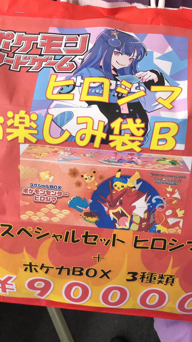 トレカボム ポケカ販売情報✨️ お楽しみ袋 各種販売中です❣️ 購入