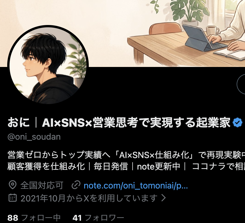 おに|AI×SNS×営業思考で実現する起業家 tweet media