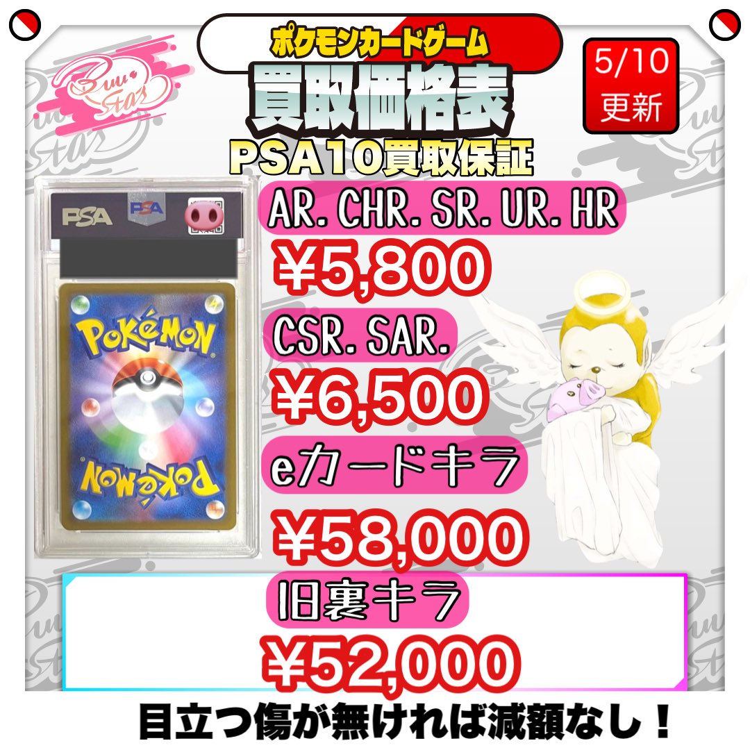 ⭐️➖➖➖➖➖➖⭐️ ポケカPSA10買取保証