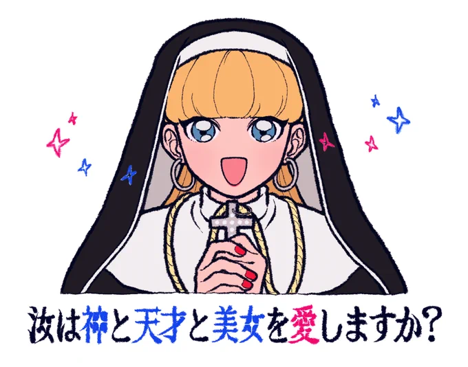 マルアパ
女の子に懐かれて激浮かれで帰宅し「アタシはみんなのお姉様、シスターです♪」などと言っているビビ様、かなり良かった。 