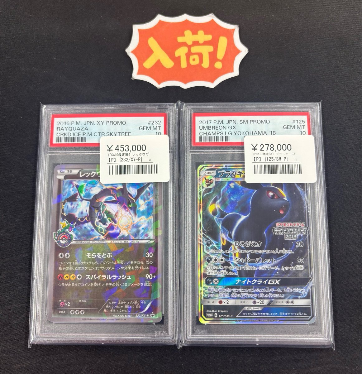 ◾️ポケカ入荷情報◾️ ▶︎ブラッキーGX 125/SM-P(チャンピオンズ