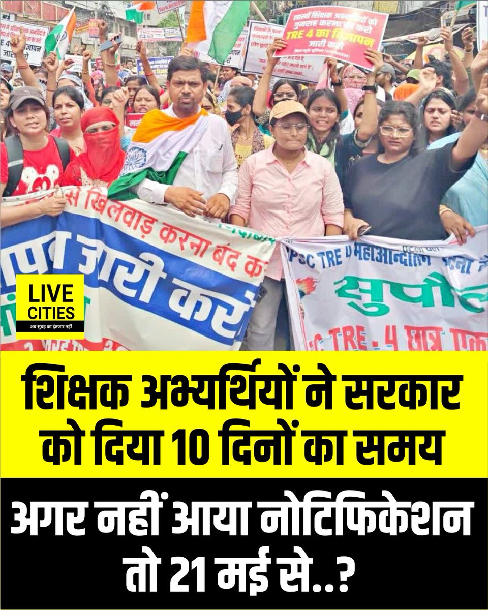 Live_Cities's tweet photo. बिहार में चौथे चरण की शिक्षक बहाली के नोटिफिकेशन की मांग को लेकर प्रदर्शन कर रहे अभ्यर्थियों पर पुलिस के लाठीचार्ज के बाद भी आंदोलन थमा नहीं है. छात्रों ने सरकार को 10 दिन का अल्टीमेटम देते हुए चेतावनी दी है कि अगर इस अवधि में नोटिफिकेशन जारी नहीं हुआ तो 21 मई से गर्दनीबाग में आमरण अनशन शुरू कर दिया जाएगा.

#BPSCTRE4_Notification #JusticeForTeacherAspirants #ReleaseTRE4Notification #BiharTeacherProtest