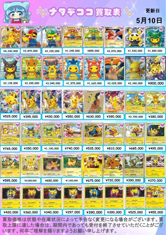 🎀🔥🎀🔥🎀🔥🎀🔥🎀🔥🎀🔥🎀 ❤️PSA10カード買取表②❤️ ✨✨️✨️5