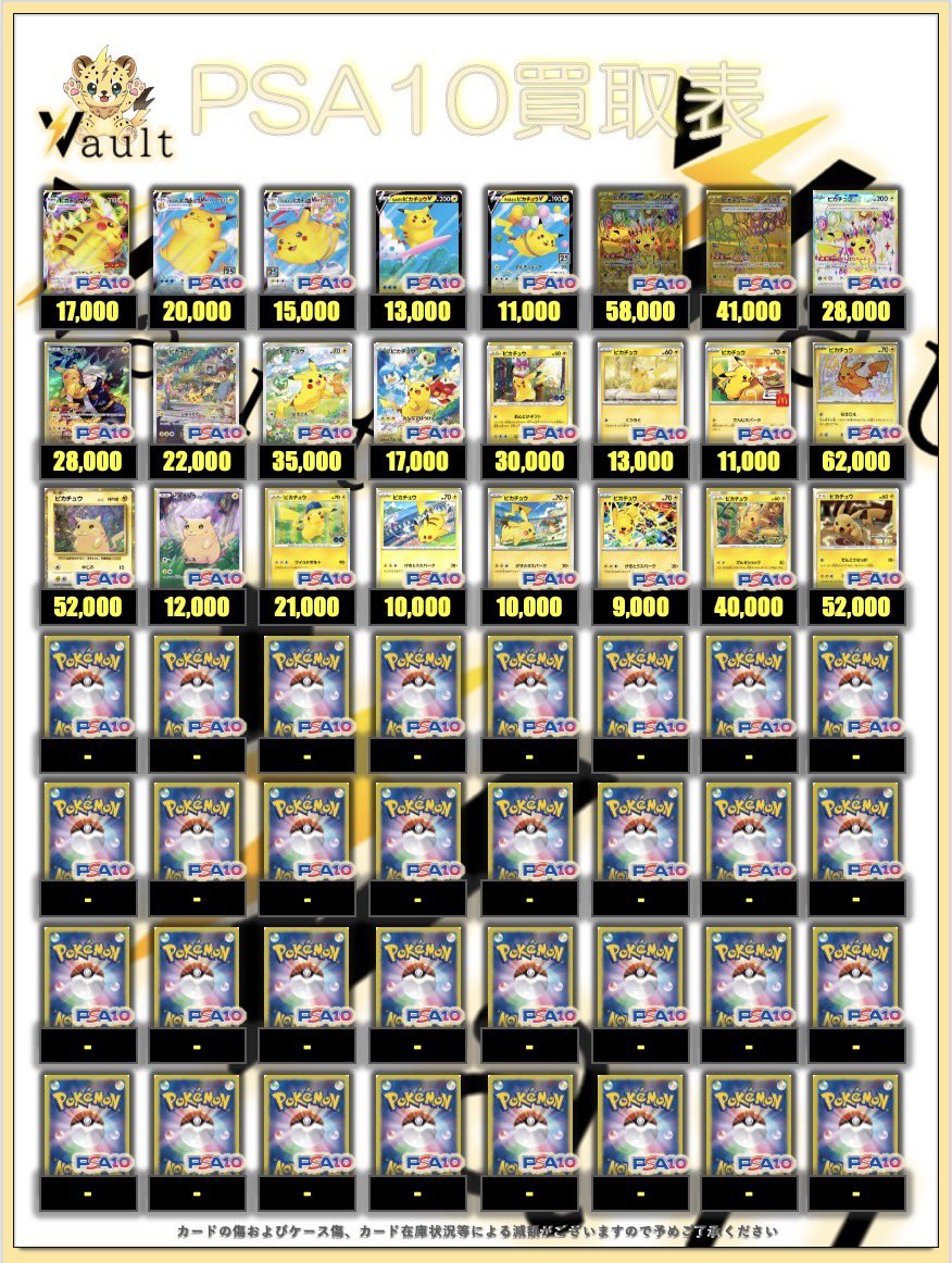 ポケカPSA10強化買取】⚡️5/10更新 ポケカPSA10の買取表になります