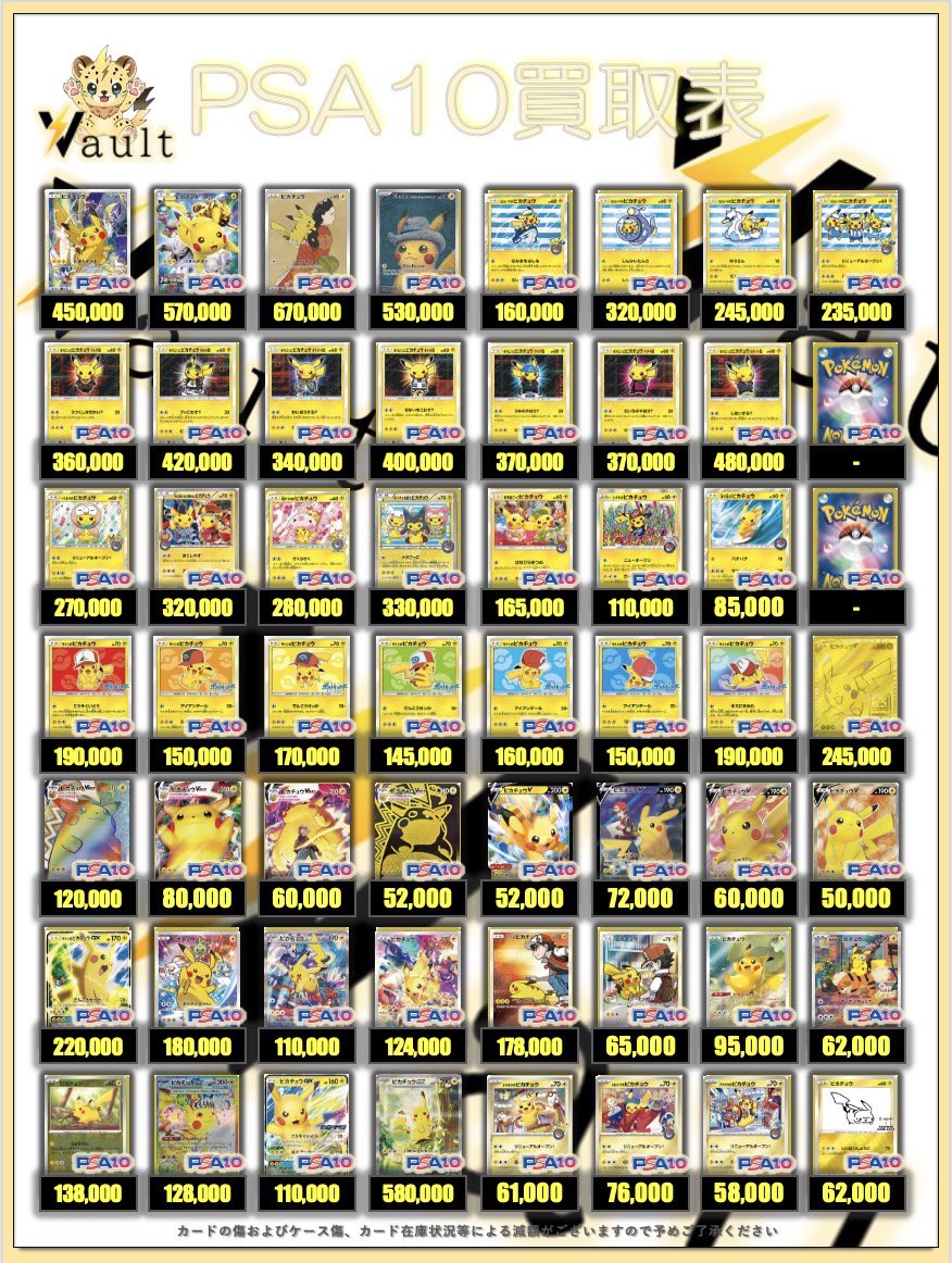 ポケカPSA10強化買取】⚡️5/10更新 ポケカPSA10の買取表になります