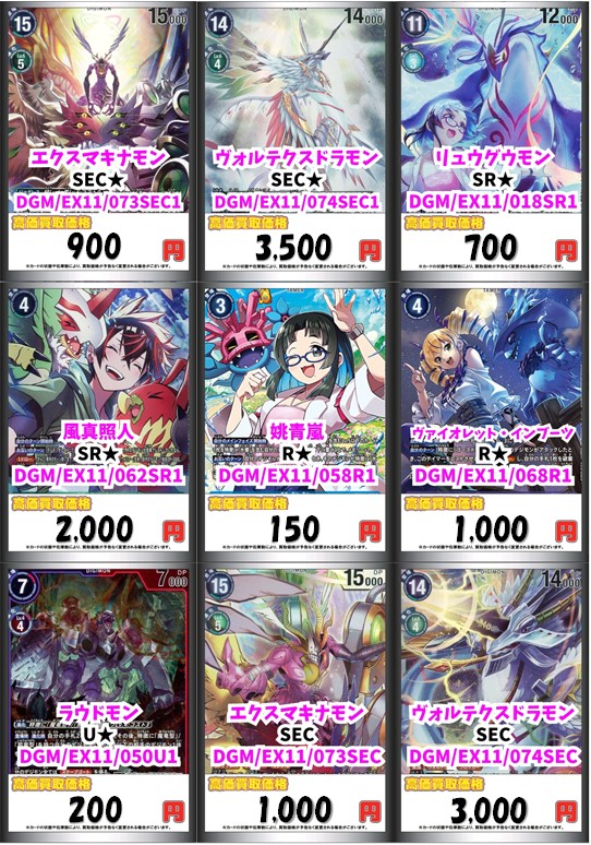 デジカ 買取情報】 デジカ高レア買取募集中！！ 🔽買取一覧はこちら