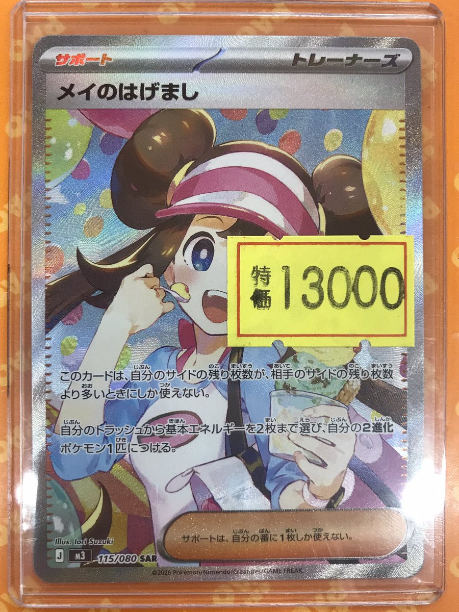 メイのはげまし sar 傷アリ ✨千葉PAOクリティカル✨ ＃ポケカ メイのはげまし(SAR)のキズ有りが