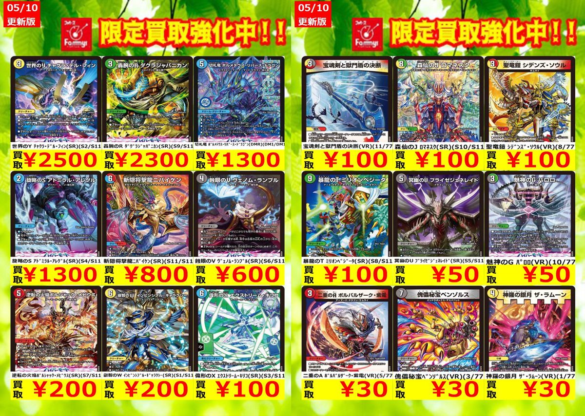 デュエマ 【枚数限定買取】 買取強化中です！ 是非お持ち込みください