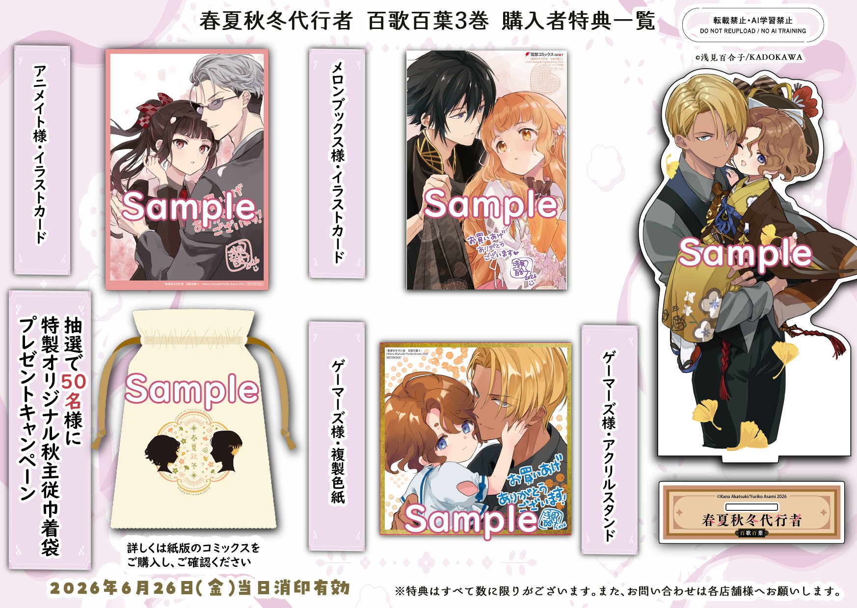 春夏秋冬代行者 百歌百葉3巻 特典付き 秋主従アクリルスタンド 色紙 春夏秋冬代行者【公式】 on X: 
