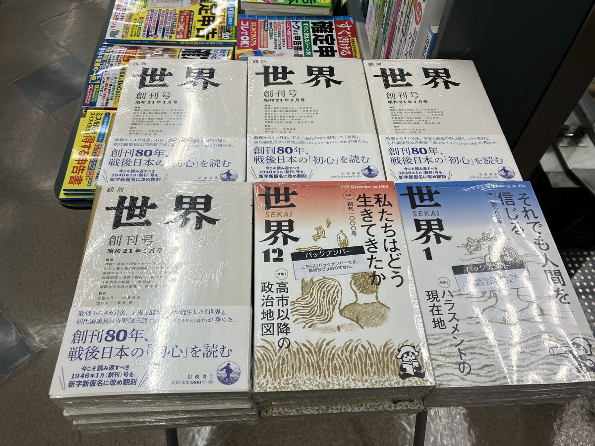2F】 『翻刻世界 創刊号昭和21年1月号』￥1,980 好評発売中です