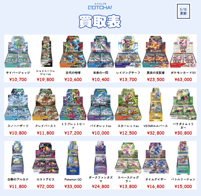 カードショップGOTCHA!買取価格情報】 ⚡🔥ポケモンカードBOX 強化買取