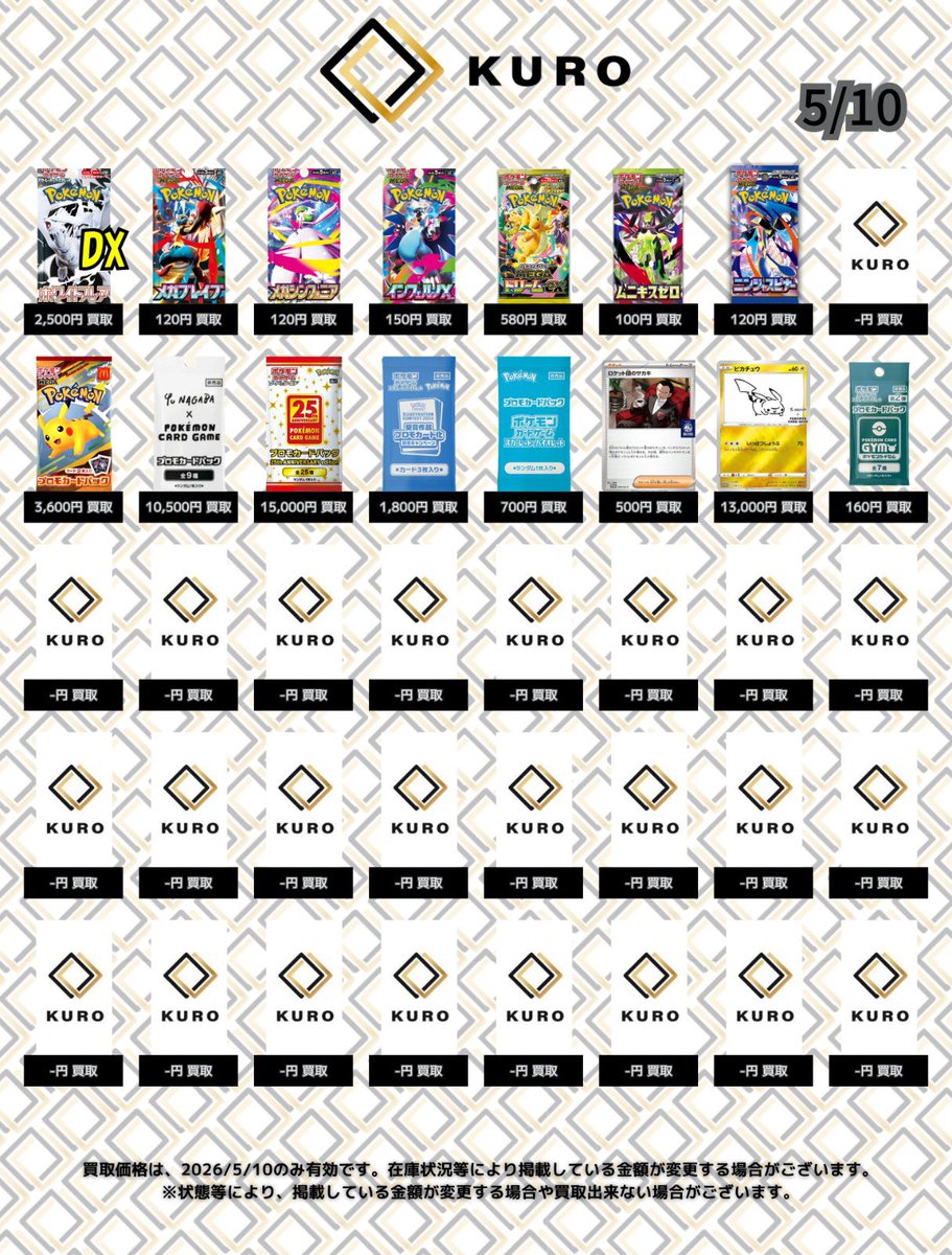 5/9⚡ポケカパック⚡買取価格】 ライデンナックル：6500 ラセン