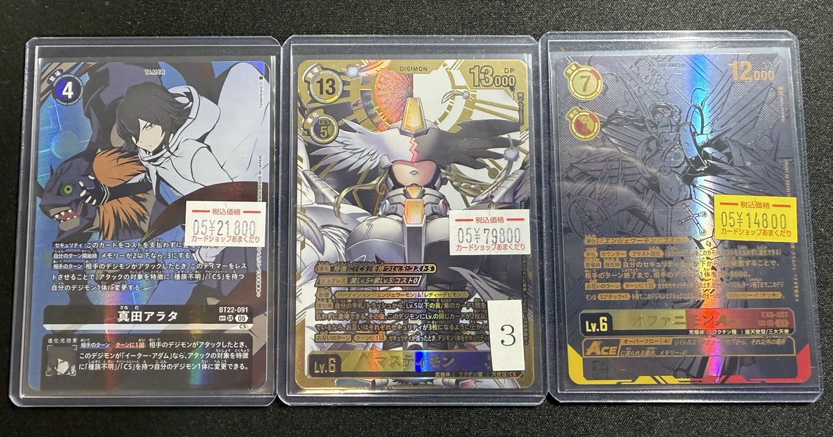 デジモンカード　真田アラタ　パラレル　希少　SP 👾デジモンカード販売情報👾 ✓真田アラタ（SP） ✓マスティモン（希少