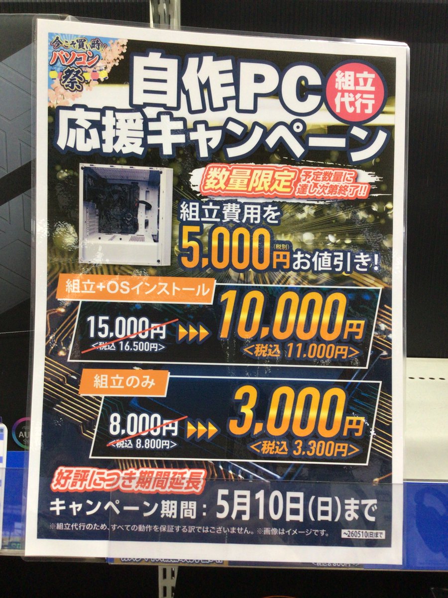 【！工賃無料セール中！】自作PC代行 組み立て代行値引きは今日まで！】 パーツの高騰が激しい中では