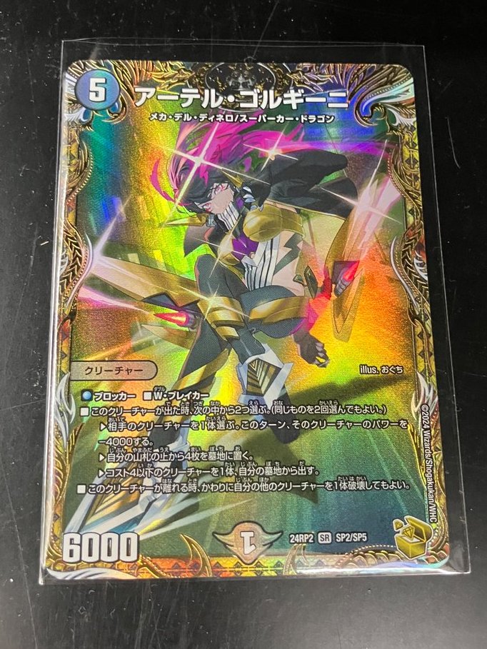 ✨【入荷情報】✨ デュエルマスターズ ・アーテル・ゴルギーニ（金