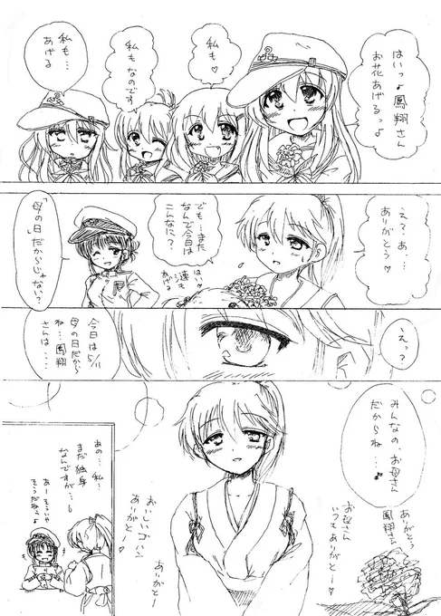 母の日
艦これ 鳳翔さん🌹 