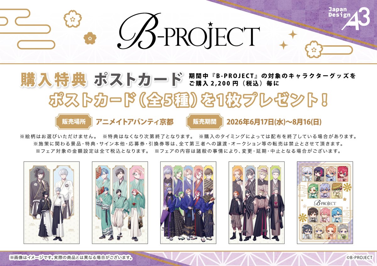 animateakyoto's tweet photo. ／
B-PROJECT×JR東海
#推し旅 コラボグッズが新登場🚄✨️
＼

いよいよ明日から販売スタート！
詳しくはURLと画像をチェック👀✨

期間🗓：6月17日(水)～8月16日(日)
場所📍：アニメイトアバンティ京都
詳細▶️：https://t.co/oJLWME0pgv

#Bプロ https://t.co/cbw0Q2Ivcg