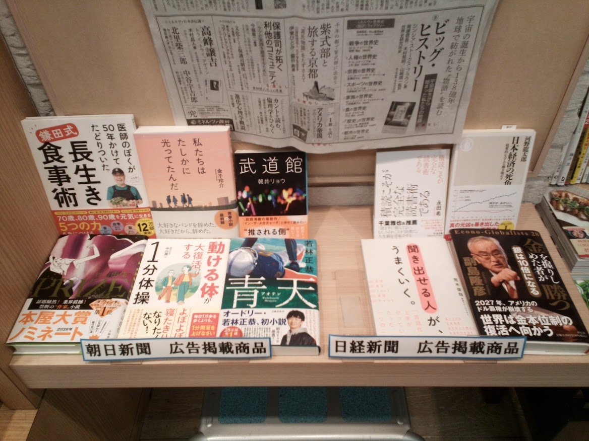 くまざわ書店エキア北千住店 tweet media