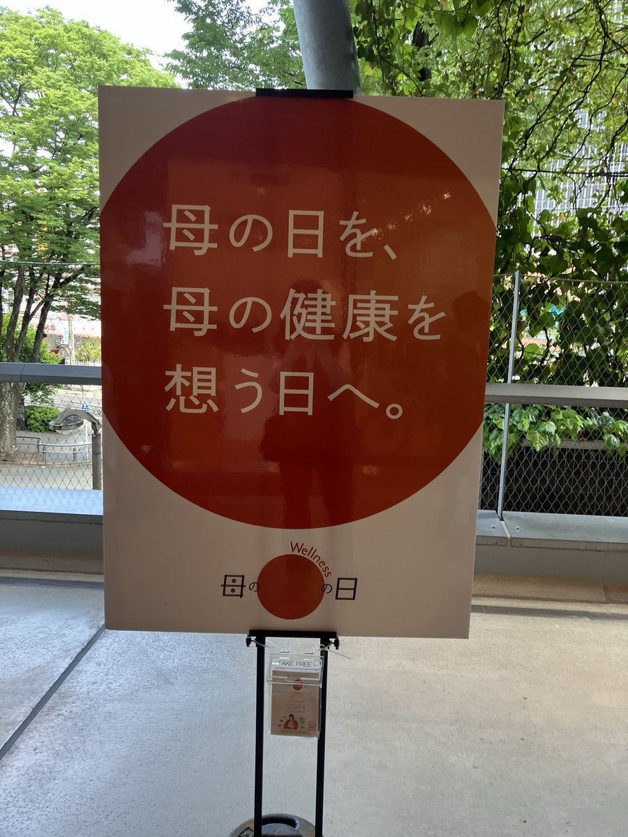 happynaSmile's tweet photo. #母のウェルネスの日 https://t.co/7XIMyOkbz9