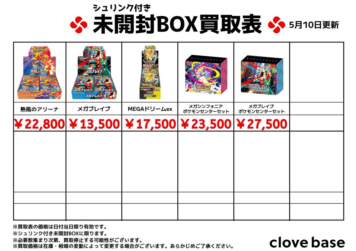 ⭐️シュリンク付き未開封BOX買取表⭐️ #バイオレットex #クレイ