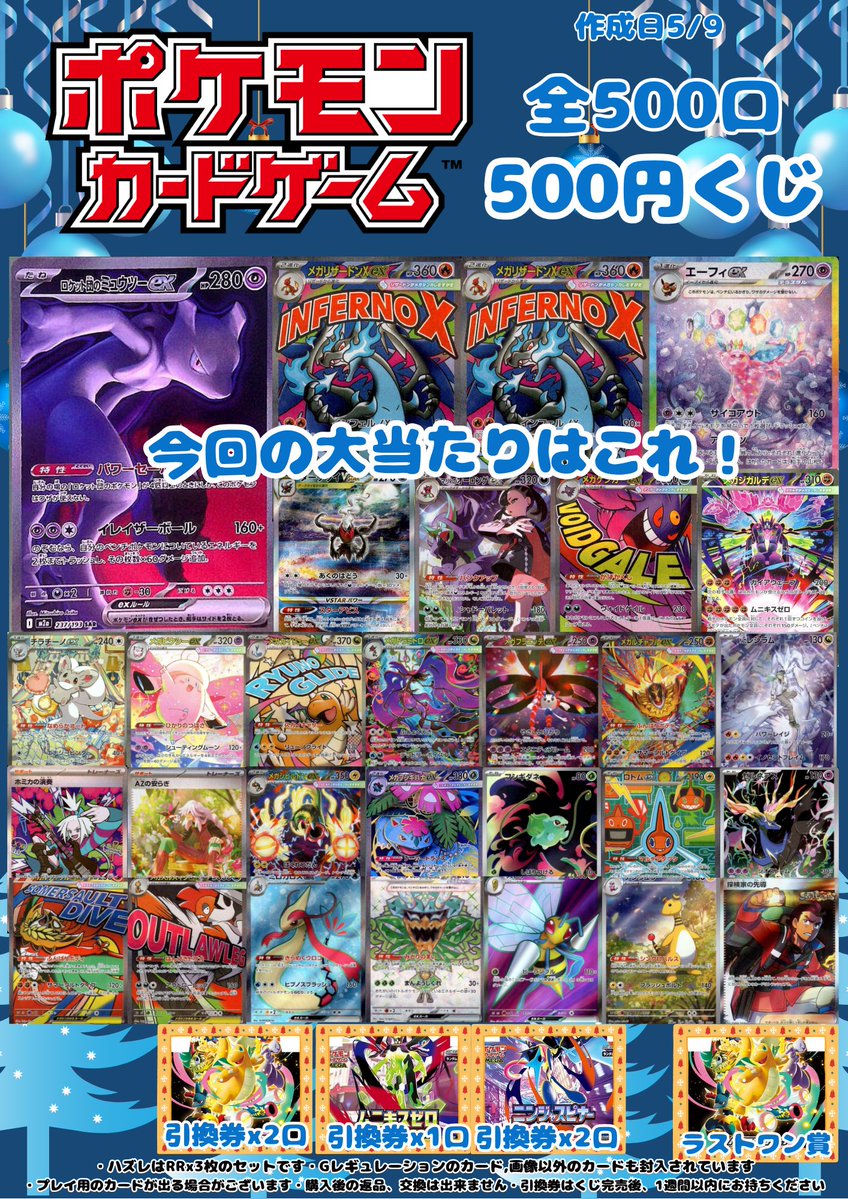 ポケカ 🔥5⃣0⃣0⃣円くじ作成しました🔥 今回の大当たりは🎯 ✓ﾛｹｯﾄ団