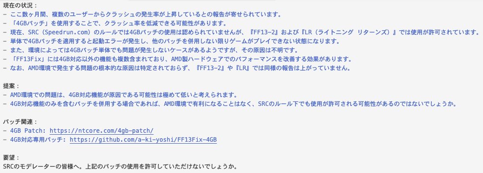 姪のお世話でHP0になってる間に、FF13に関するややこしい事情をなんとかするSRCルール変更の要求を通してもらってました。これでクラッシュの心配が大幅減と信じたい。いろいろ協力してくれた海外勢に圧倒的感謝……
画像はDiscordに貼り付けたやつの日本語版