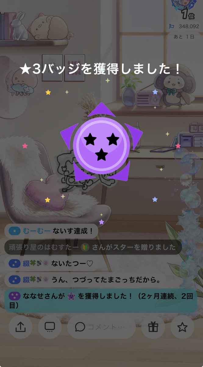今月もありがとう♩