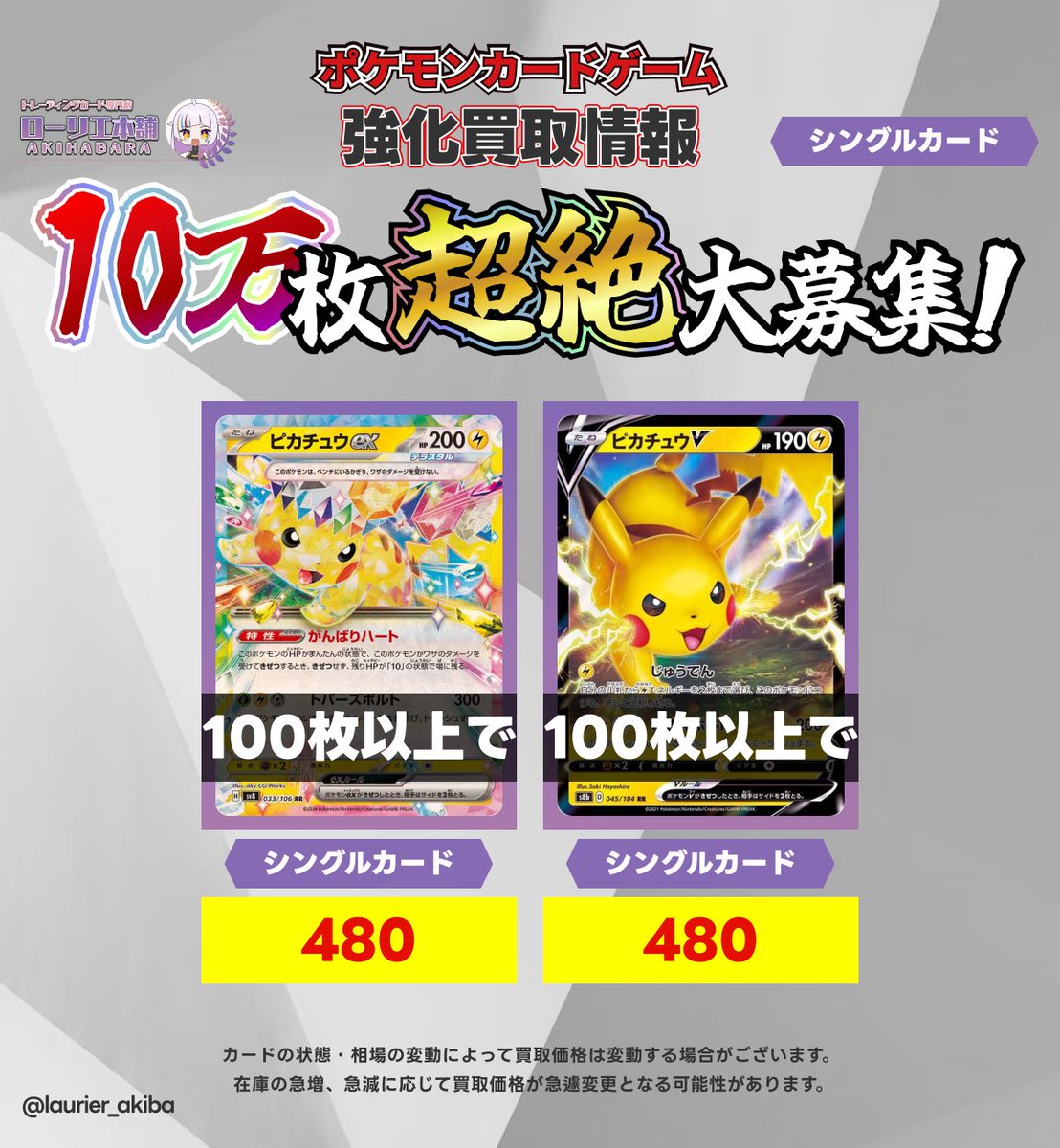 📣シングルカード強化買取情報📣 🟣ローリエ本舗 AKIHABARA店