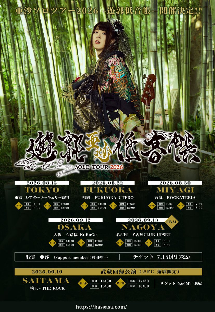 亜沙 (@bass_asa) / Posts / X