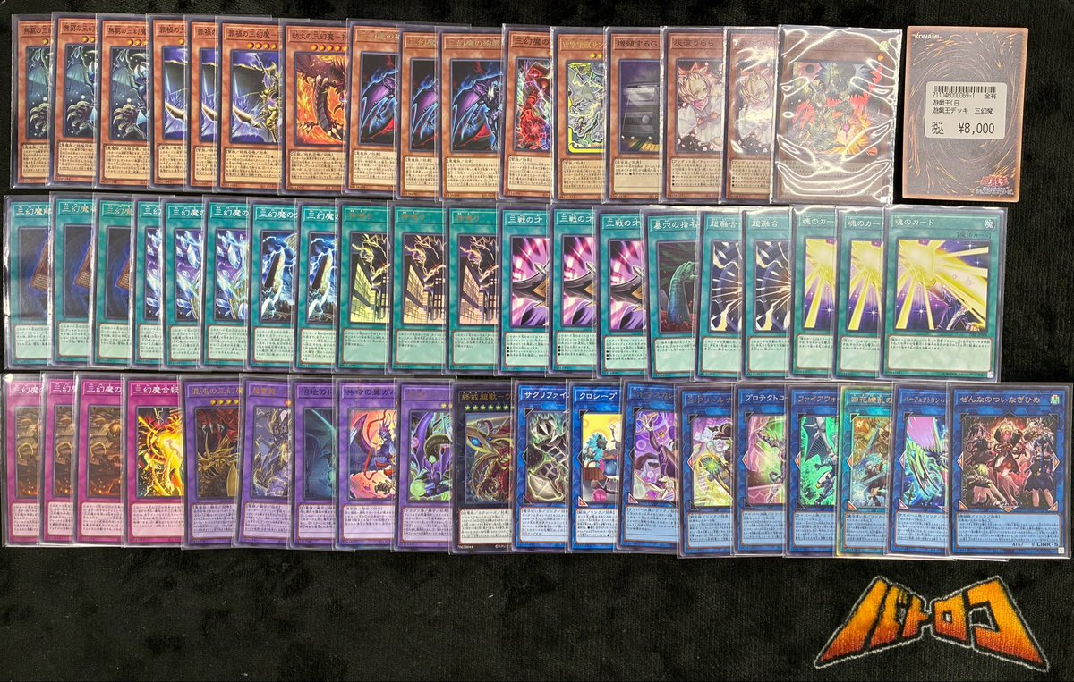 遊戯王 販売情報】 最近じわじわと評価を上げている 【三幻魔】デッキ