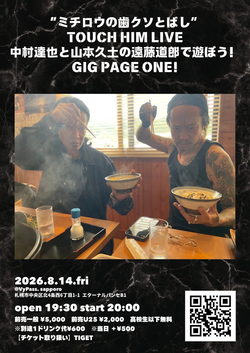 ⋆⸜ New Live ⸝⋆ ✏️“ミチロウの歯クソとばし” TOUCH HIM LIVE