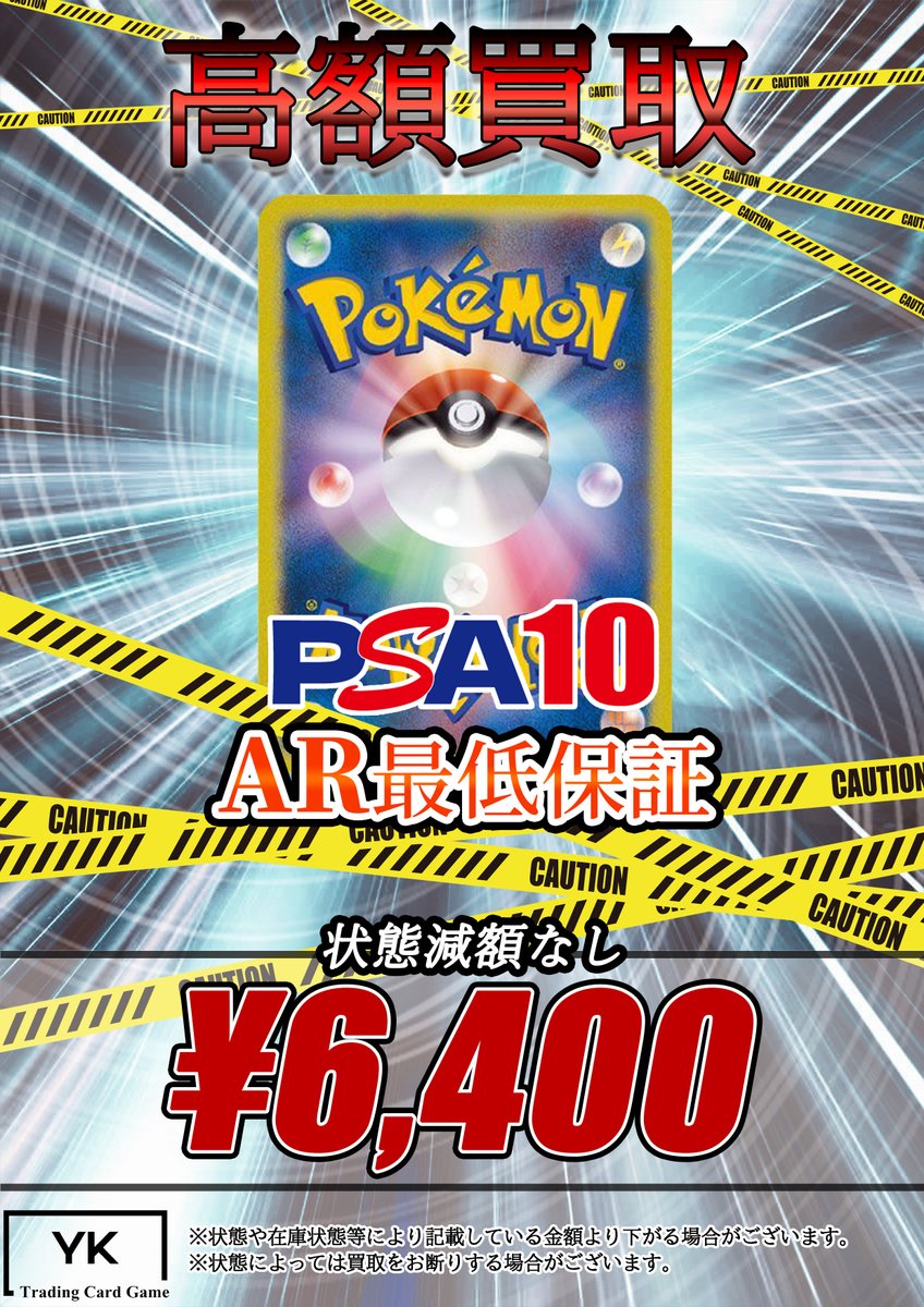 ✨PSA保証大強化✨ ケース割れがなければ減額しません！ PSA10 AR