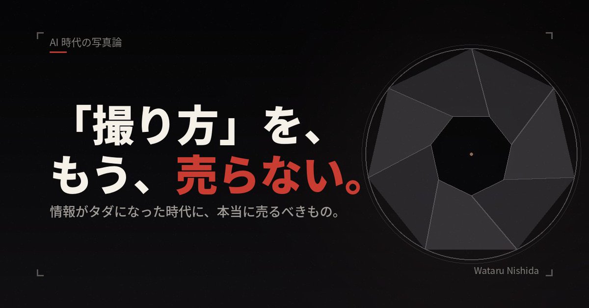 Wataru Nishida 西田航 (@Nishida_Wataru) / Posts / X