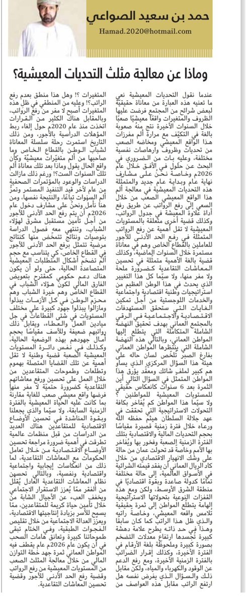 Hsawaei's tweet photo. ⚡️🟥
المقال يتطرق إلى حاجة ماسة للغاية في معالجة قضايا مجتمعيّة هامة جدًا من أجل تعزيز أشكال الاستراتيحية الاجتماعية، حتى لا يكون هناك ألم فراغ تكون تكلفته عالية مستقبلًا.

▪️قضية تحسين رواتب من هم أسفل الجدول.
▪️قضية الحد الأدنى للأجور.
▪️قضية تحسين المعاشات التقاعدية.
▪️قضية رفع الرواتب للموظفين.
▪️قضية ترقيات الموظفين.